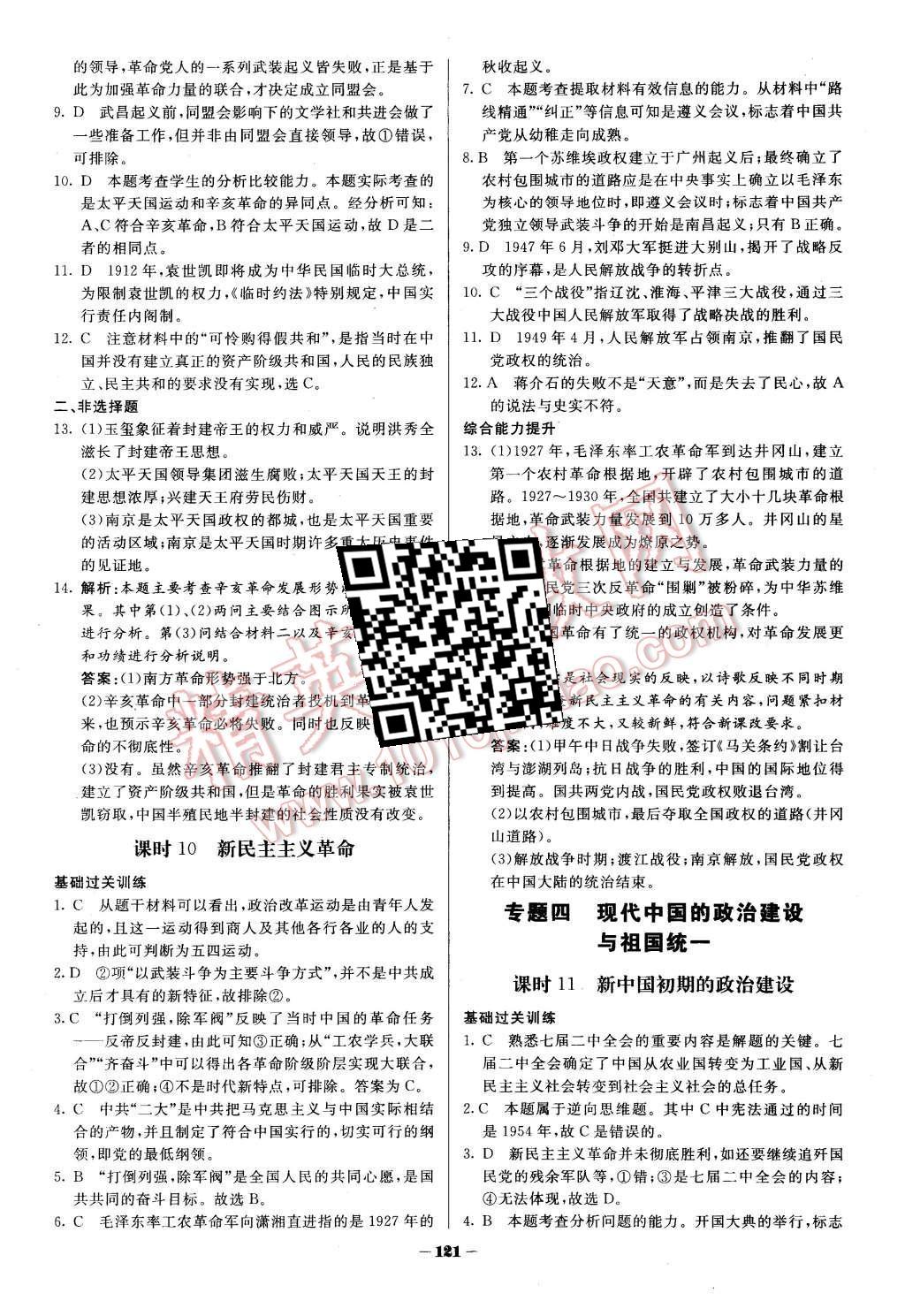 2015年金版教程作業(yè)與測評高中新課程學(xué)習(xí)歷史必修1人民版 第8頁