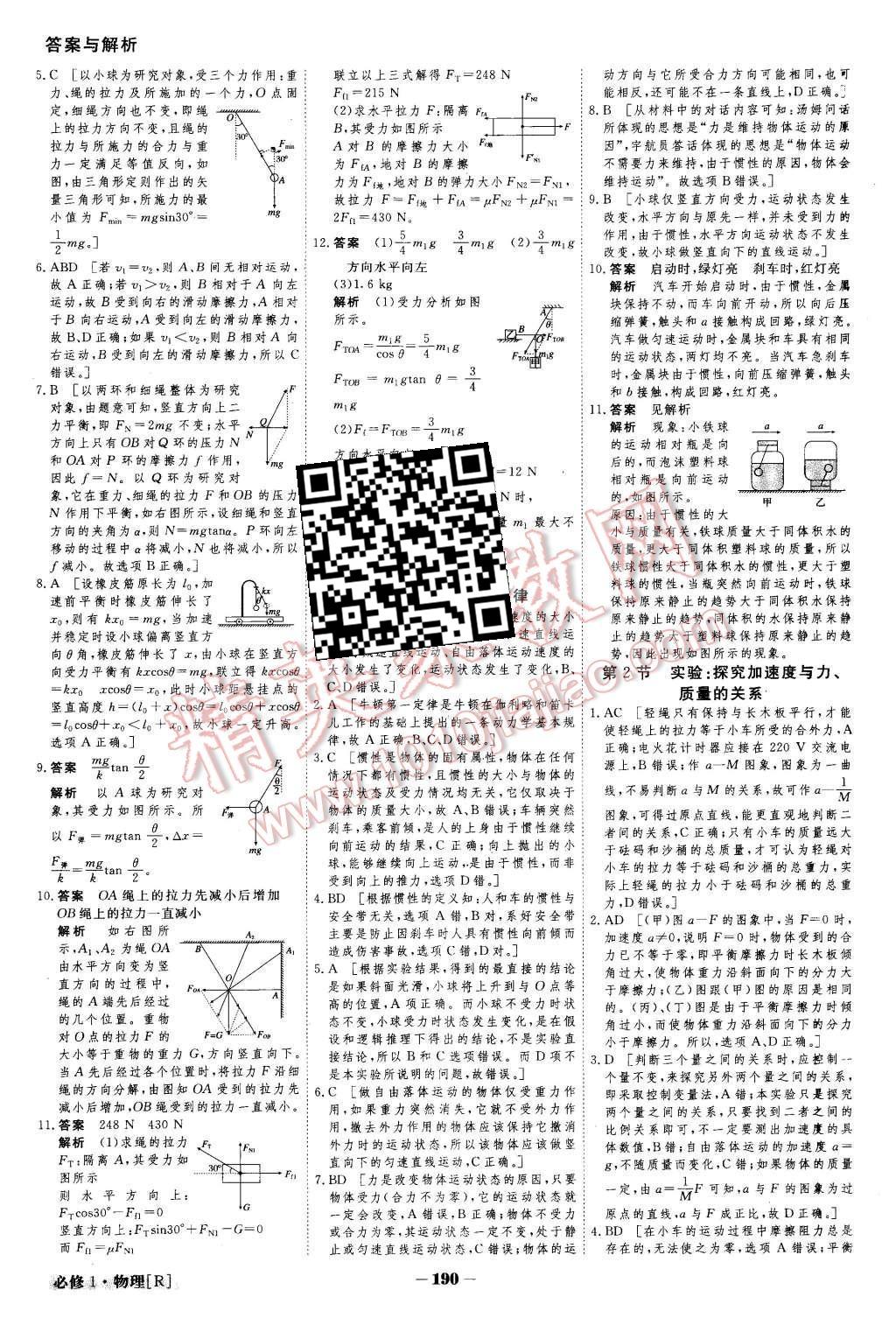 2015年金版教程高中新课程创新导学案物理必修1人教版 第23页