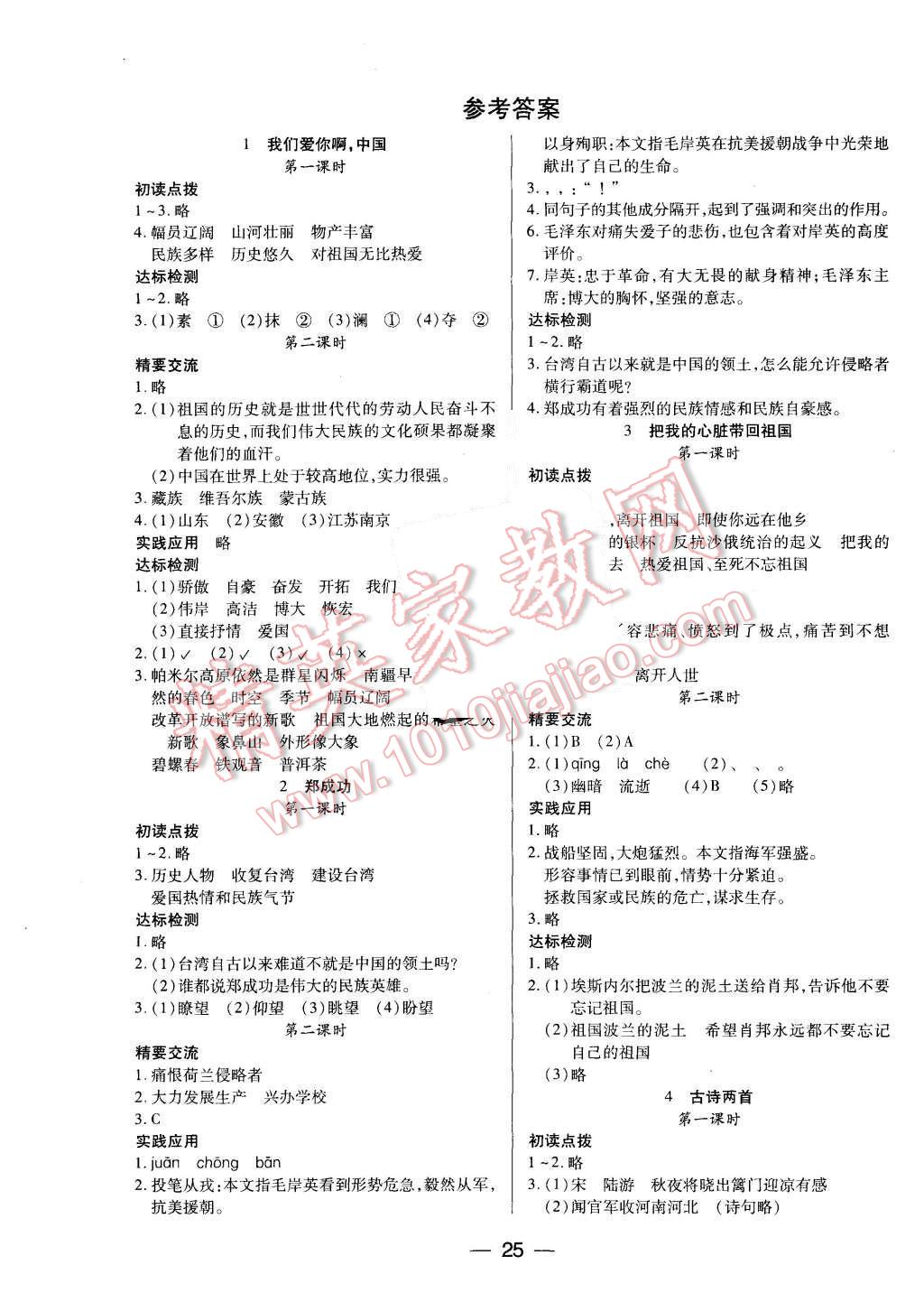 2015年新課標兩導兩練高效學案六年級語文上冊鳳凰版 第1頁