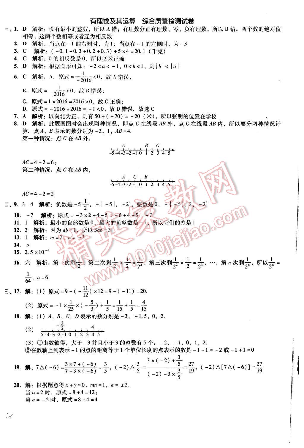 2015年单元加期末复习与测试七年级数学上册北师大版 第4页