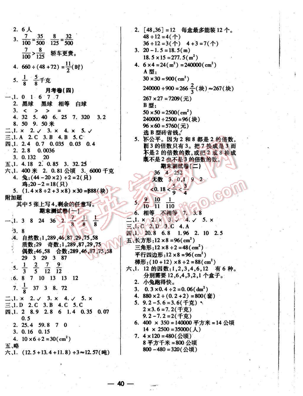 2015年新課標(biāo)兩導(dǎo)兩練高效學(xué)案五年級數(shù)學(xué)上冊北師大版 第8頁