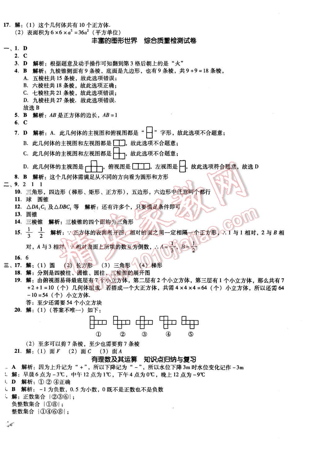 2015年单元加期末复习与测试七年级数学上册北师大版 第2页