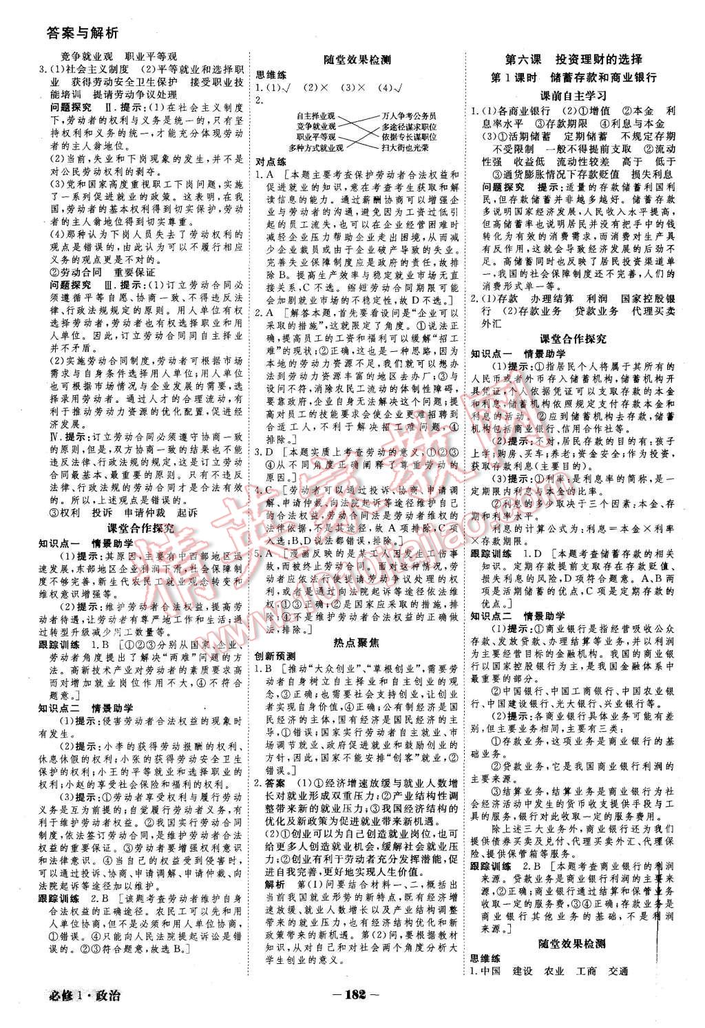 2015年金版教程高中新課程創(chuàng)新導(dǎo)學(xué)案政治必修1 第7頁(yè)