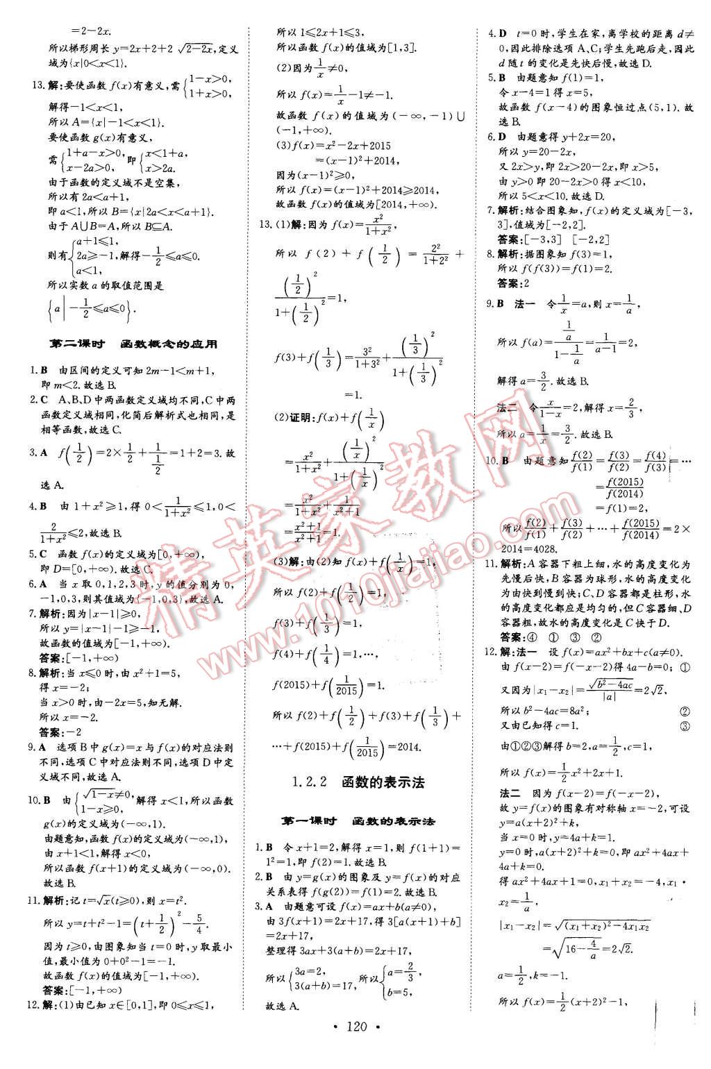 2015年高中全程學(xué)習(xí)導(dǎo)與練數(shù)學(xué)必修1人教A版 第21頁(yè)