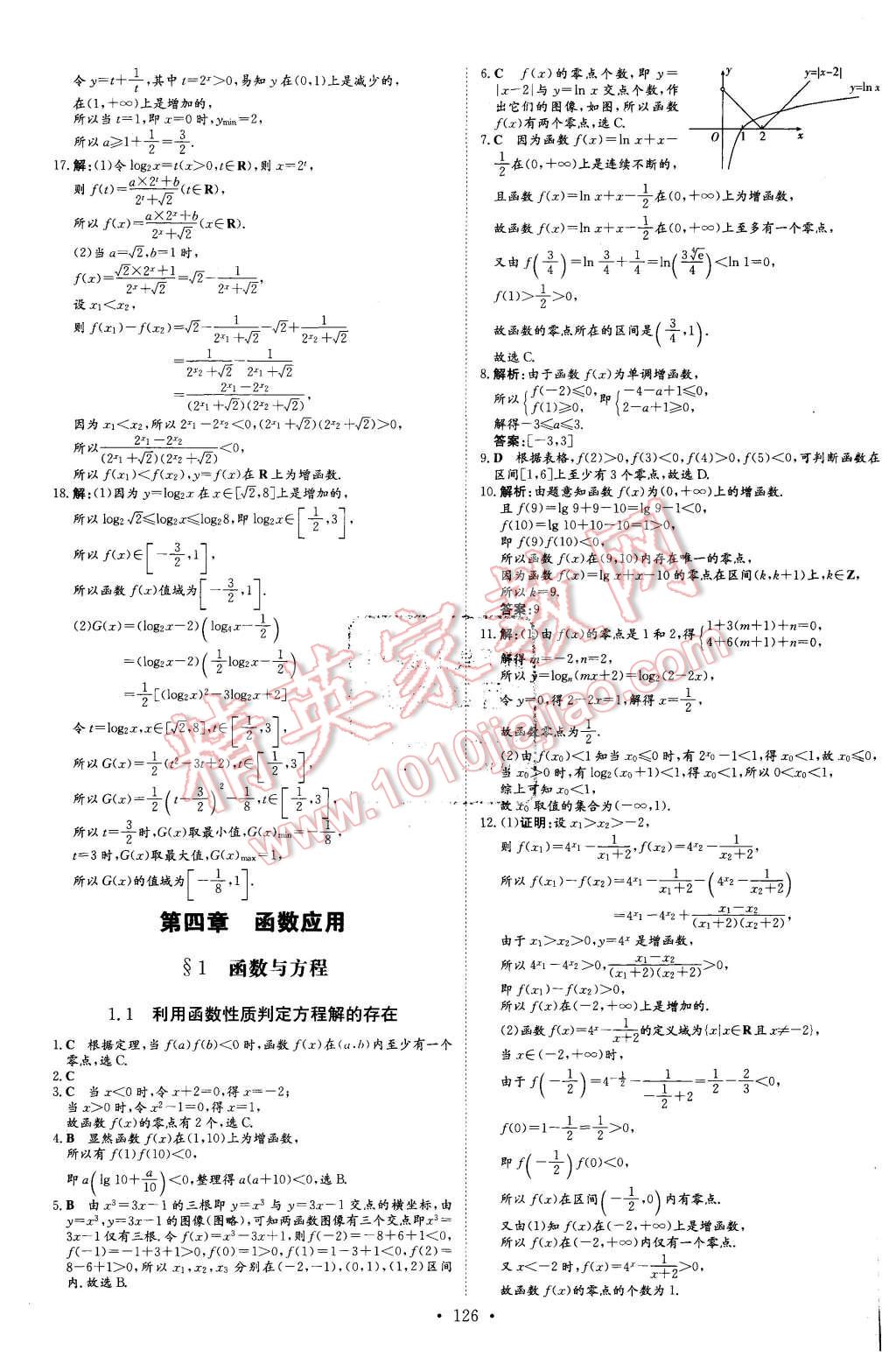 2015年高中全程學(xué)習(xí)導(dǎo)與練數(shù)學(xué)必修1北師大版 第27頁(yè)