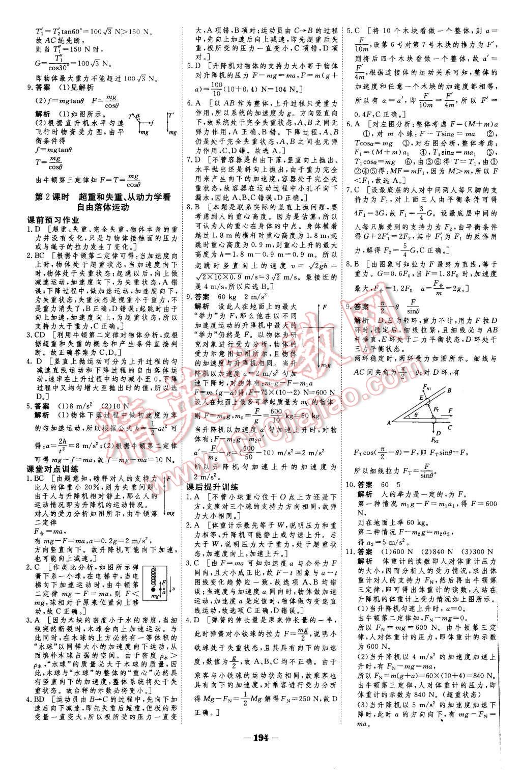 2015年金版教程作业与测评高中新课程学习物理必修1人教版 第29页