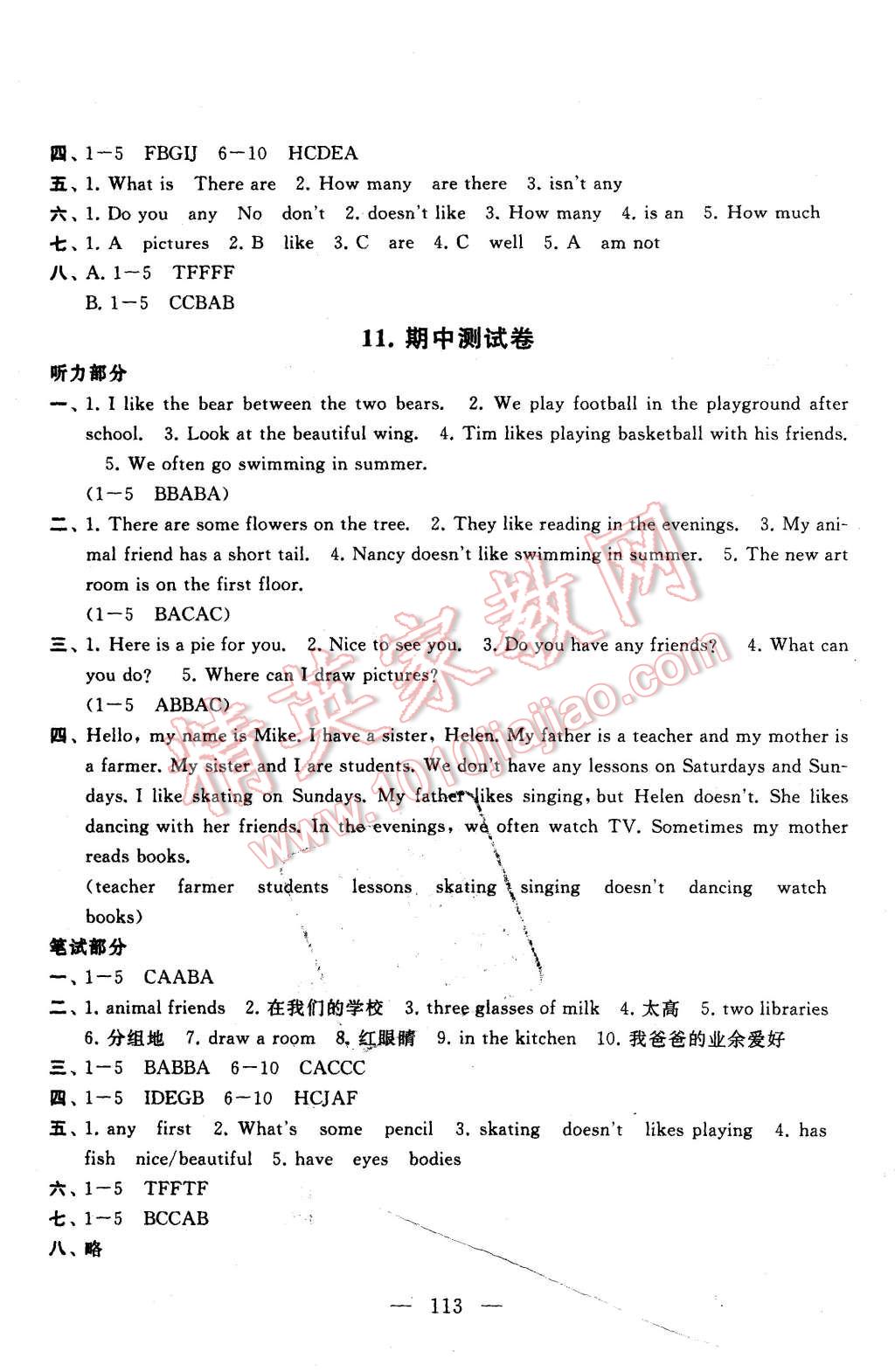 2015年啟東黃岡大試卷五年級英語上冊譯林牛津版 第6頁