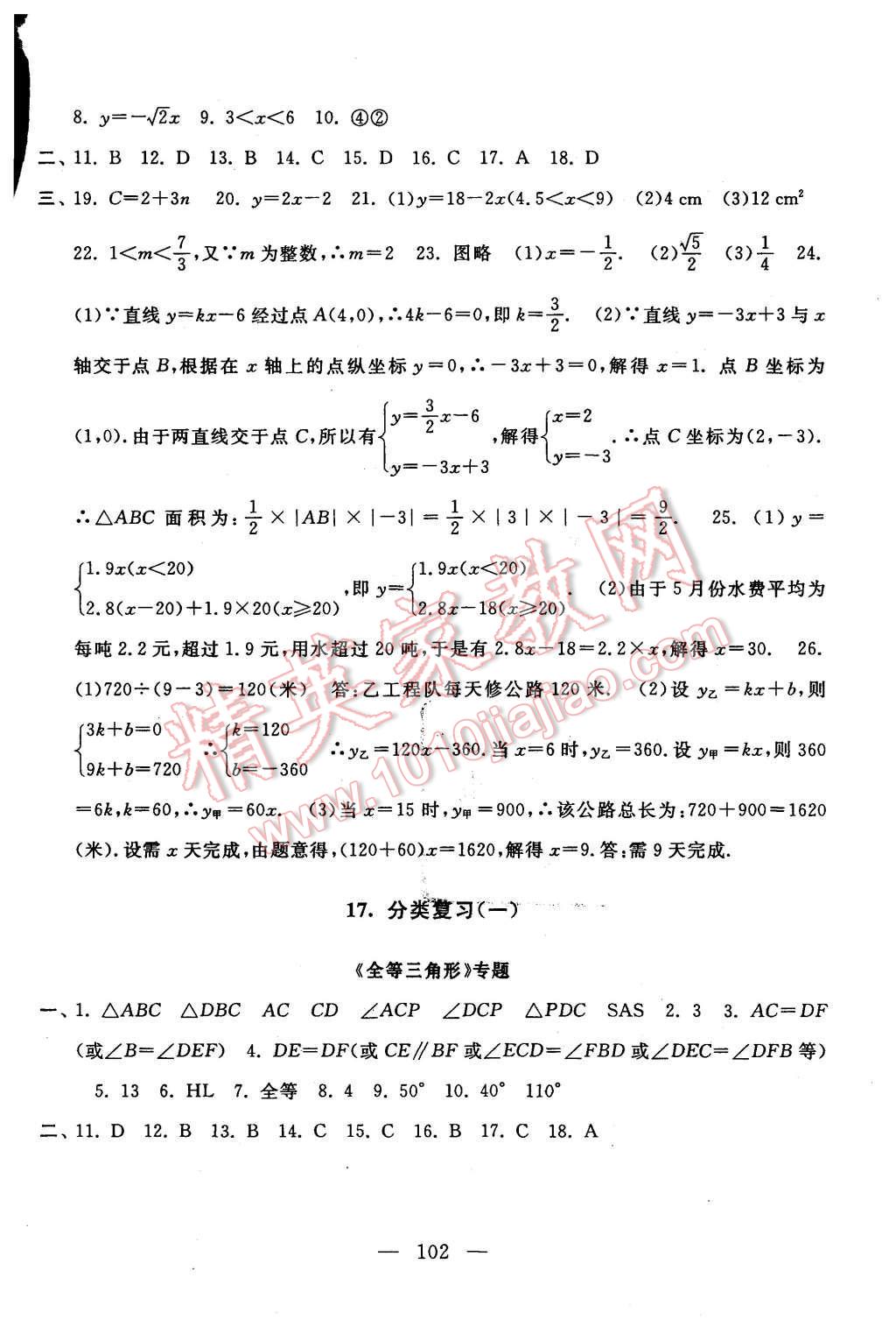 2015年啟東黃岡大試卷八年級數(shù)學(xué)上冊蘇科版 第14頁