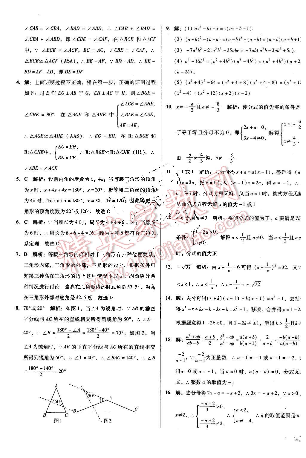 2015年单元加期末复习与测试八年级数学上册人教版 第13页