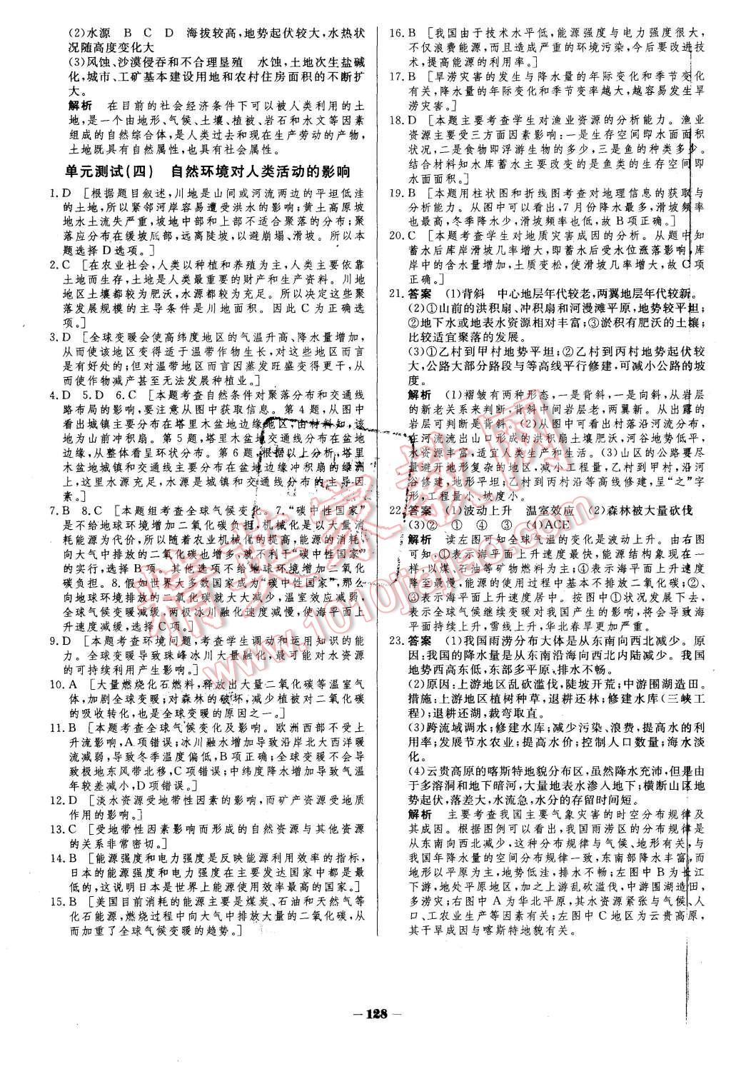 2015年金版教程作業(yè)與測(cè)評(píng)高中新課程學(xué)習(xí)地理必修1湘教版 第23頁(yè)