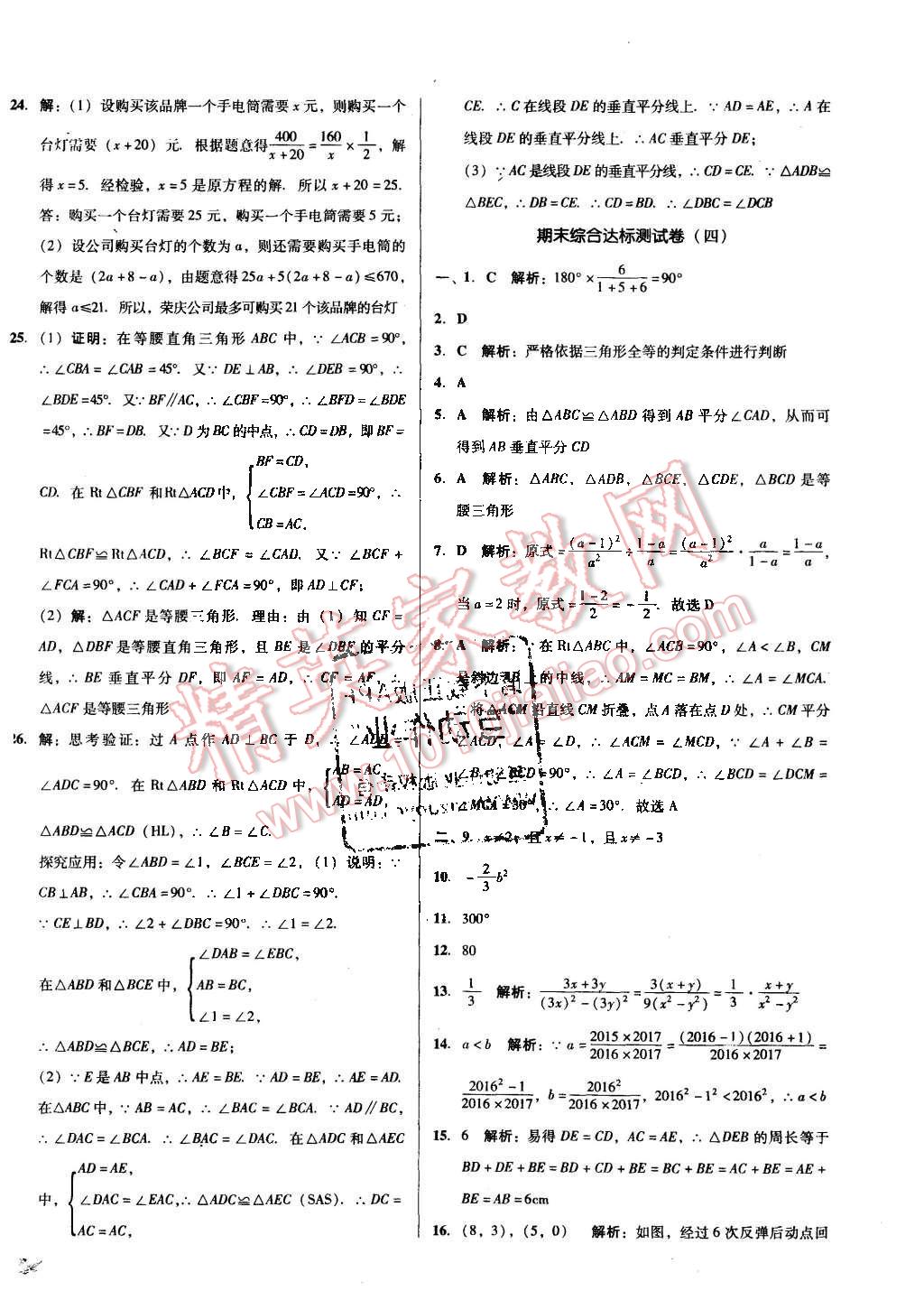 2015年單元加期末復(fù)習(xí)與測試八年級數(shù)學(xué)上冊人教版 第22頁