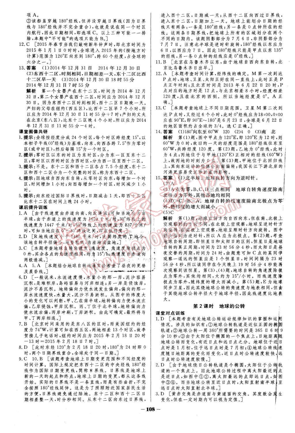 2015年金版教程作业与测评高中新课程学习地理必修1湘教版 第3页