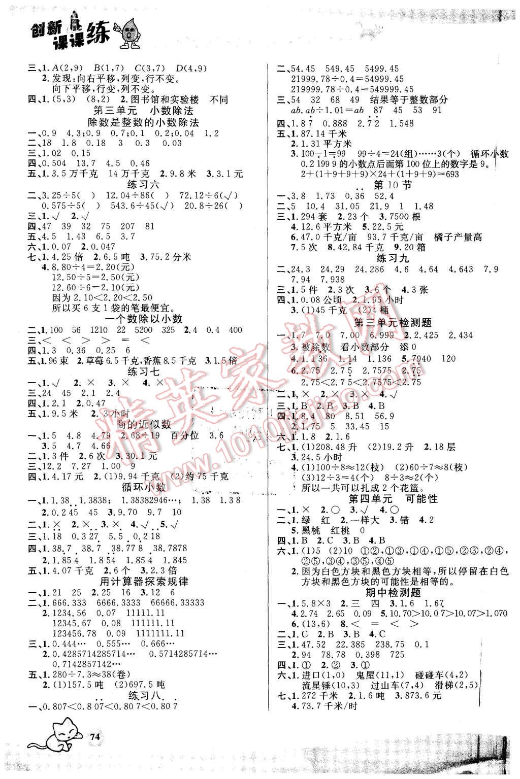 2015年創(chuàng)新課課練五年級數(shù)學(xué)上冊人教版 第2頁