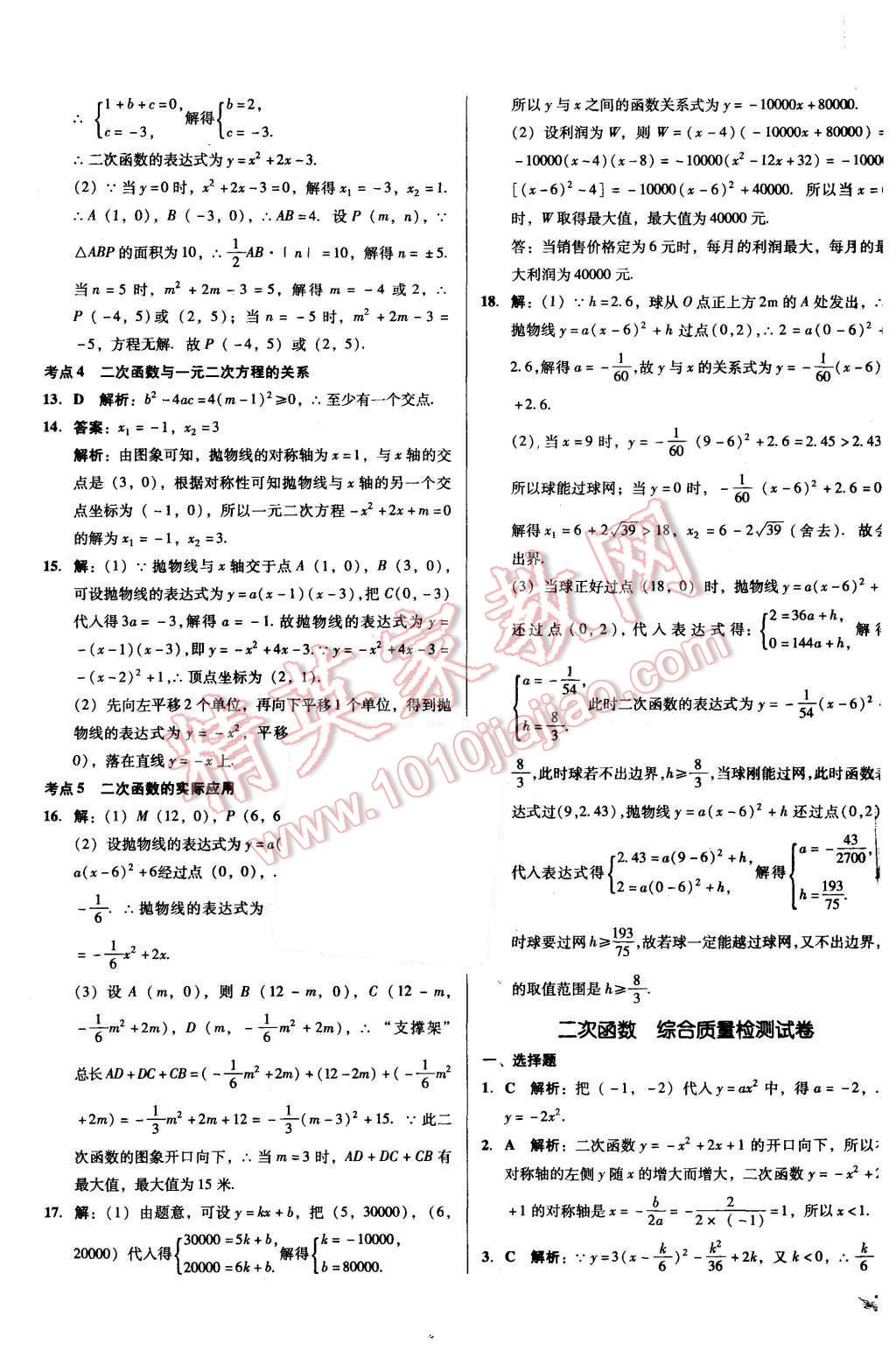 2015年单元加期末复习与测试九年级数学全一册北师大版 第23页