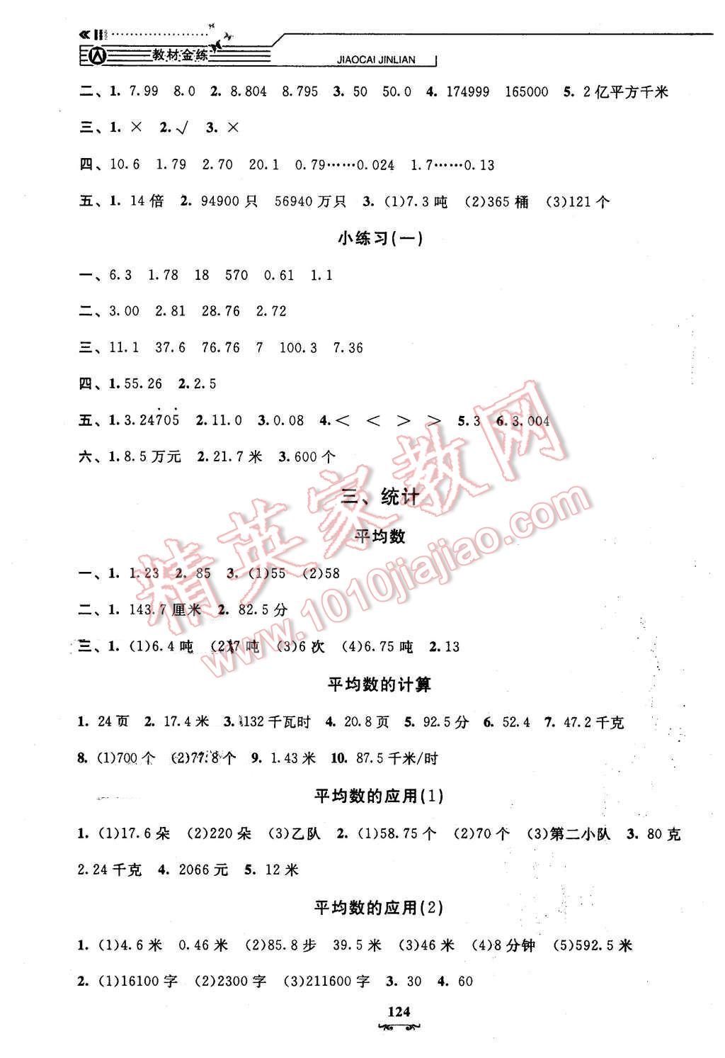 2015年鐘書金牌教材金練五年級(jí)數(shù)學(xué)上冊(cè)新課標(biāo)版 第10頁