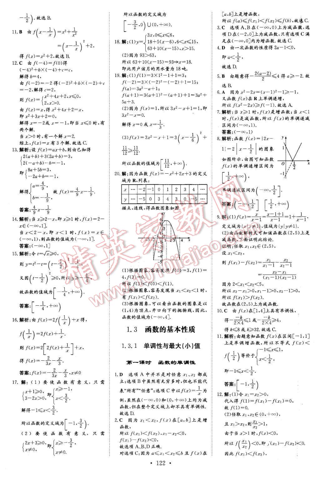 2015年高中全程學(xué)習(xí)導(dǎo)與練數(shù)學(xué)必修1人教A版 第23頁(yè)