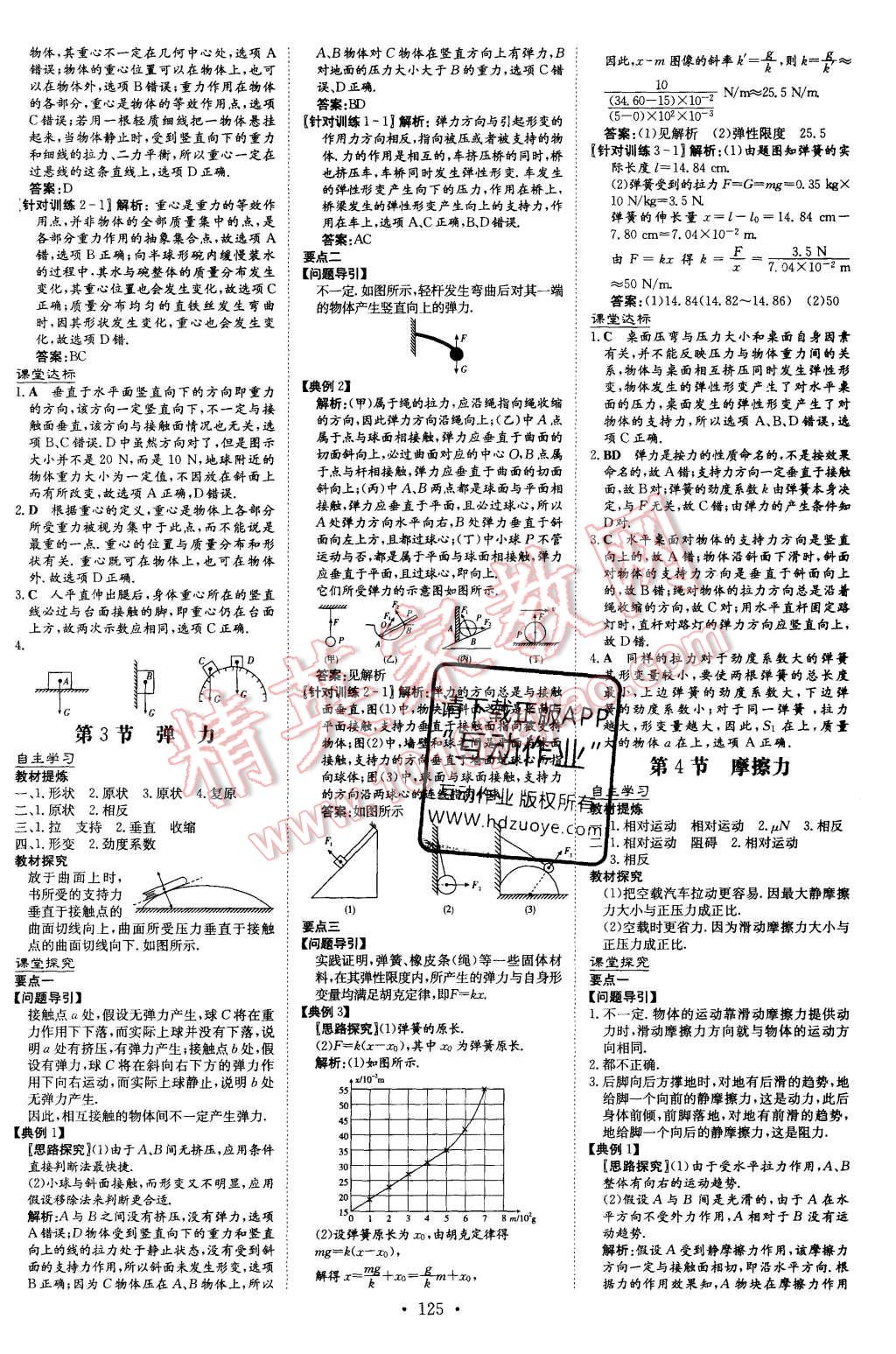 2015年高中全程學(xué)習(xí)導(dǎo)與練物理必修1教科版 第8頁