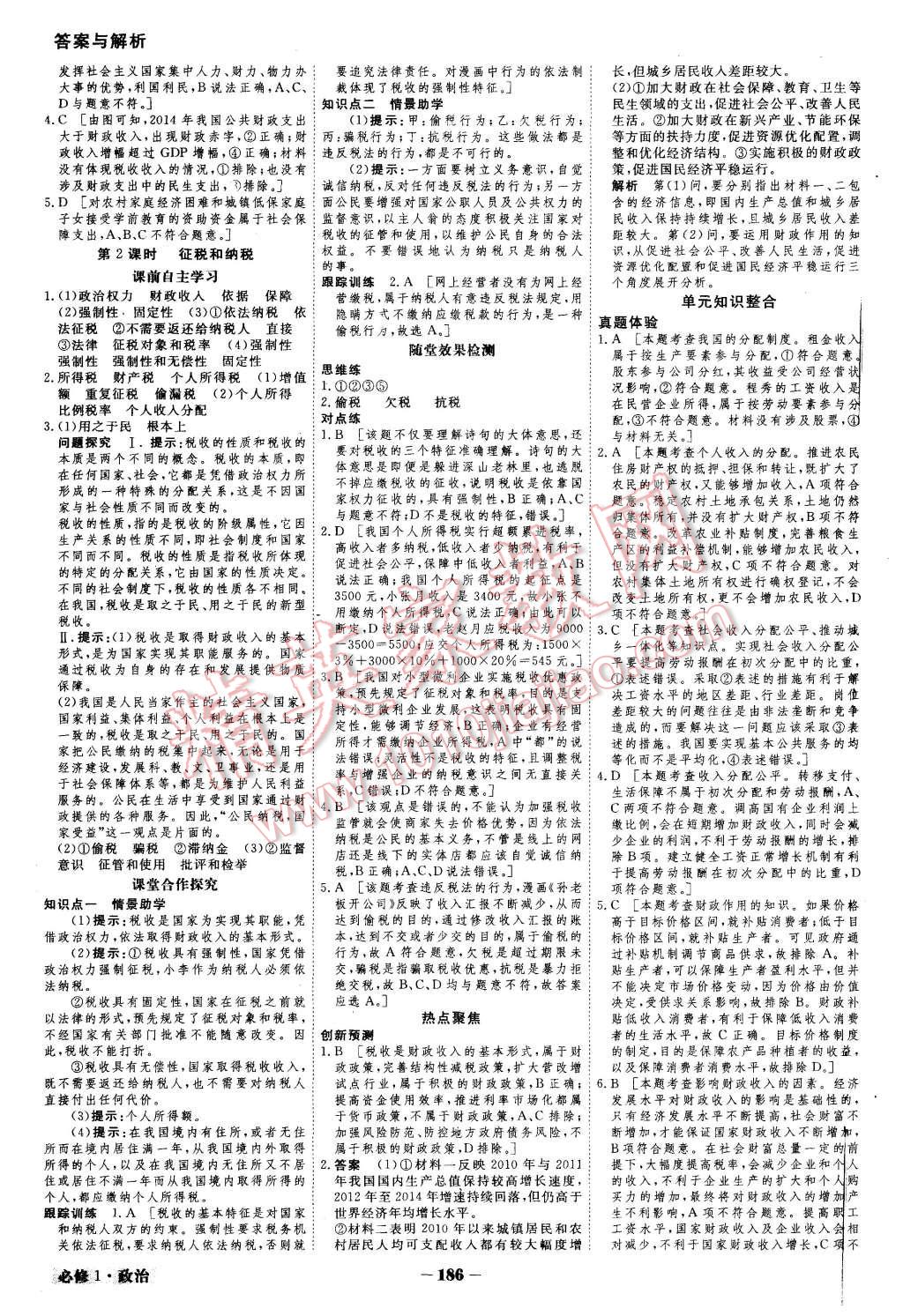 2015年金版教程高中新課程創(chuàng)新導學案政治必修1 第11頁