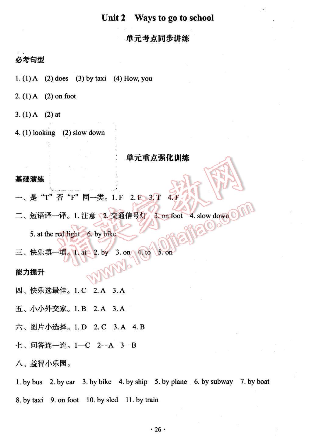 2015年黃岡名卷六年級(jí)英語上冊(cè)人教PEP版 第10頁