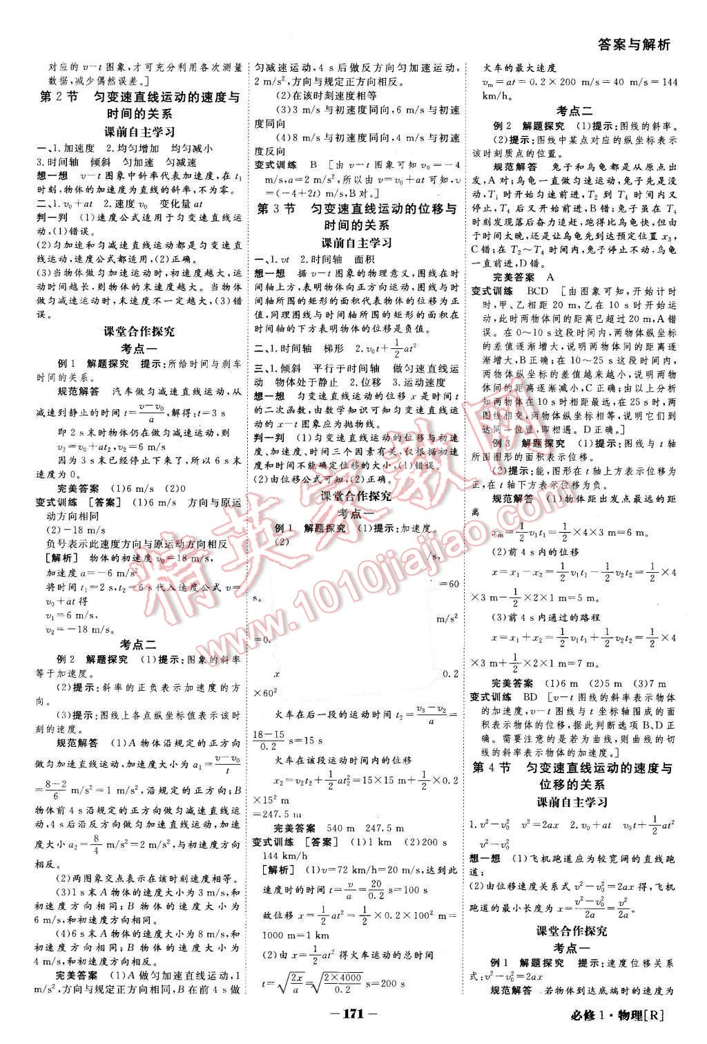 2015年金版教程高中新课程创新导学案物理必修1人教版 第4页