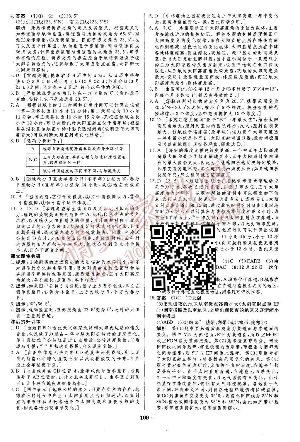 2015年金版教程作業(yè)與測評高中新課程學習地理必修1湘教版 第4頁