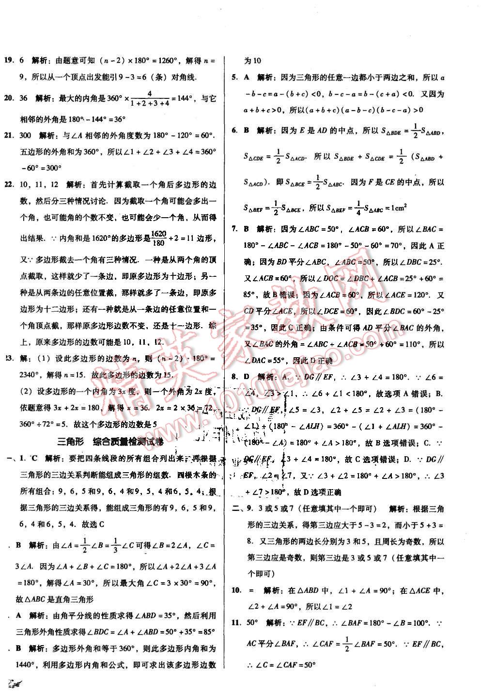 2015年单元加期末复习与测试八年级数学上册人教版 第2页