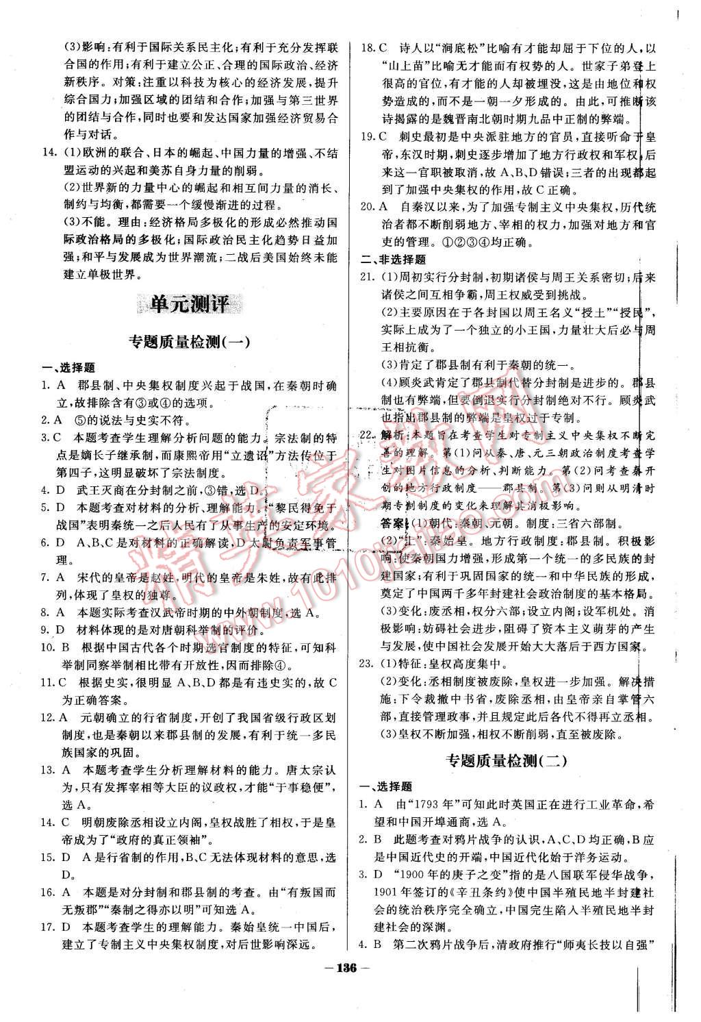 2015年金版教程作業(yè)與測評高中新課程學(xué)習(xí)歷史必修1人民版 第23頁