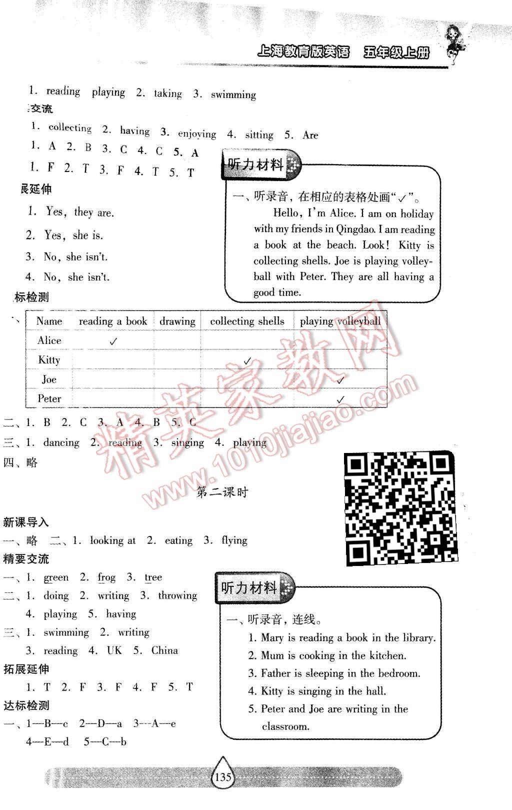 2015年新課標(biāo)兩導(dǎo)兩練高效學(xué)案五年級(jí)英語(yǔ)上冊(cè)上教版 第14頁(yè)