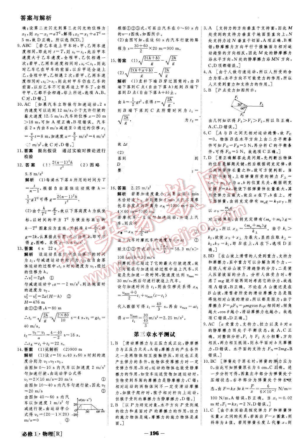 2015年金版教程高中新课程创新导学案物理必修1人教版 第29页