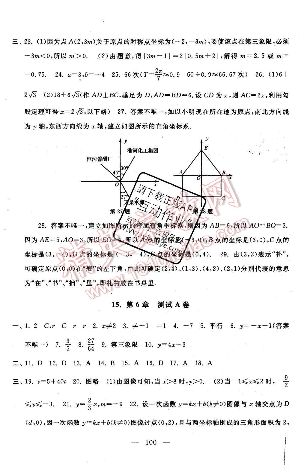 2015年啟東黃岡大試卷八年級(jí)數(shù)學(xué)上冊(cè)蘇科版 第12頁(yè)