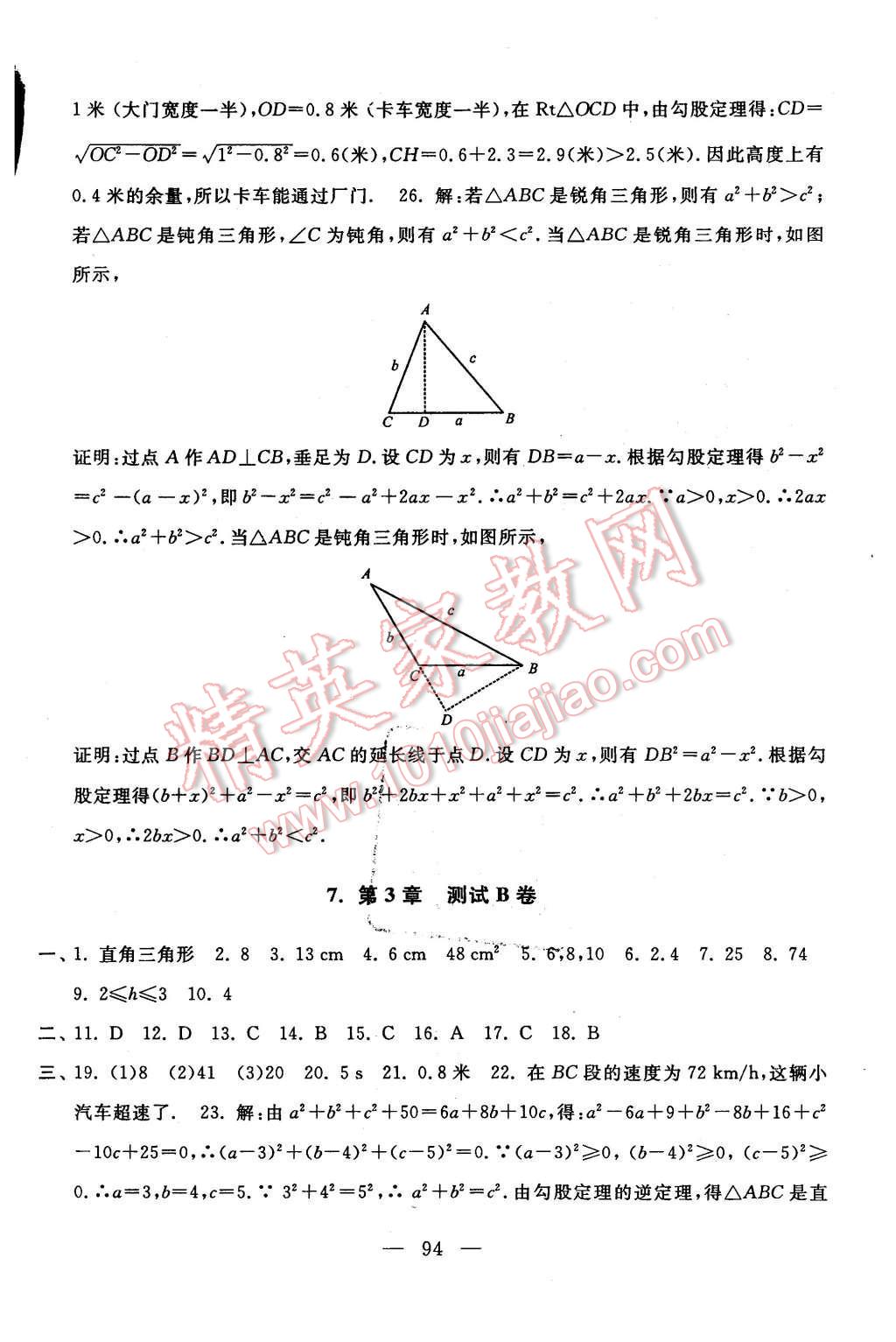 2015年啟東黃岡大試卷八年級(jí)數(shù)學(xué)上冊(cè)蘇科版 第6頁(yè)