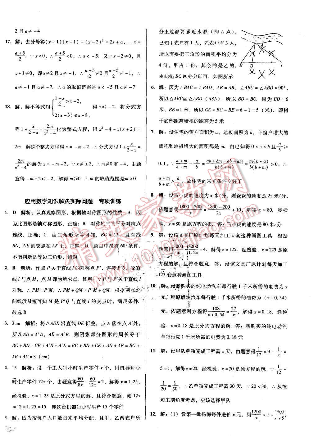 2015年单元加期末复习与测试八年级数学上册人教版 第14页