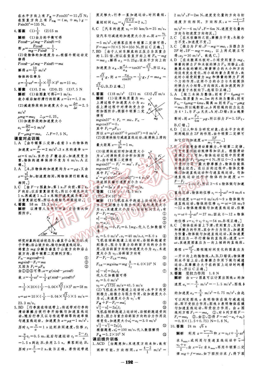 2015年金版教程作业与测评高中新课程学习物理必修1人教版 第27页