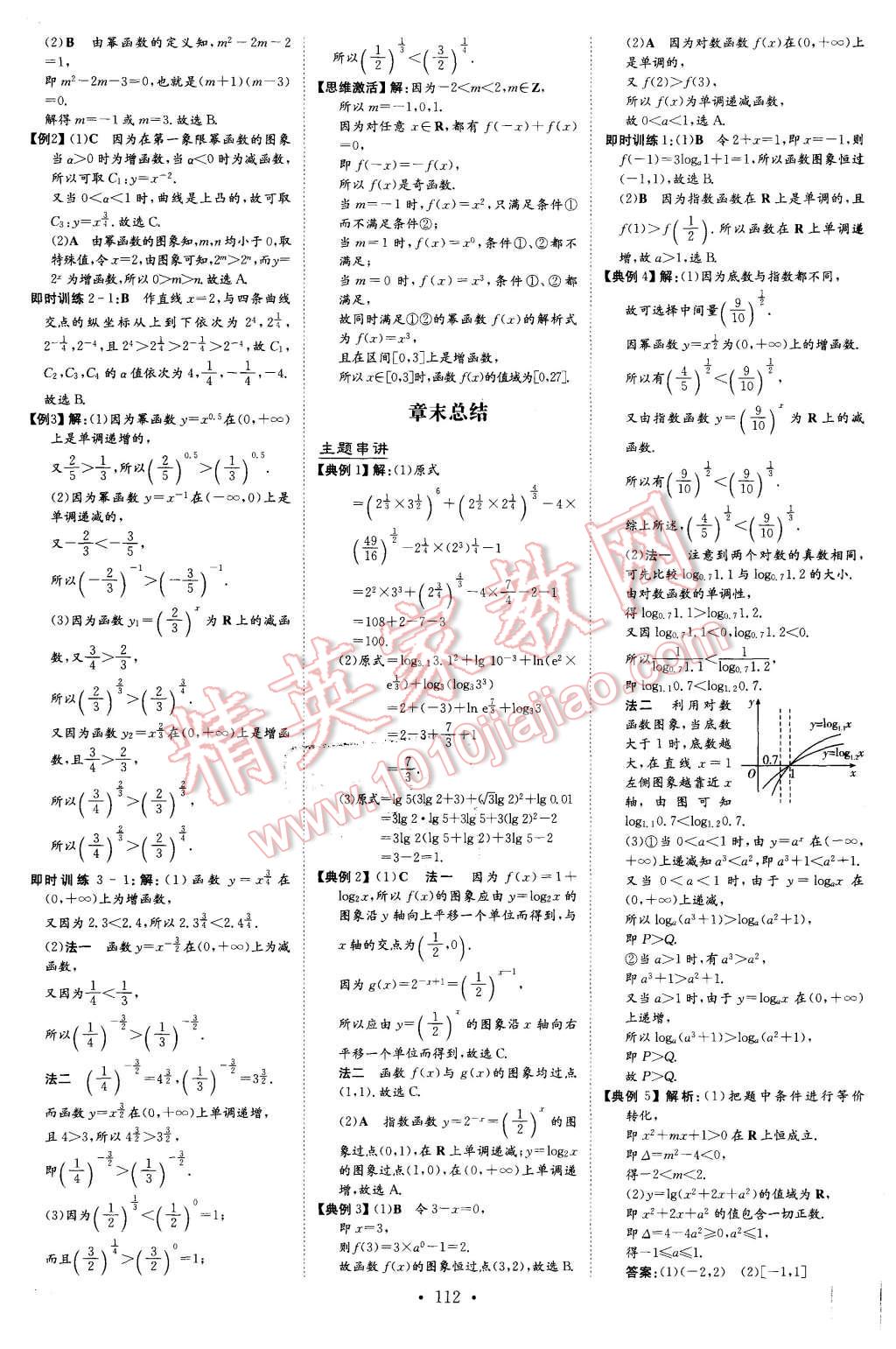 2015年高中全程學(xué)習(xí)導(dǎo)與練數(shù)學(xué)必修1人教A版 第13頁