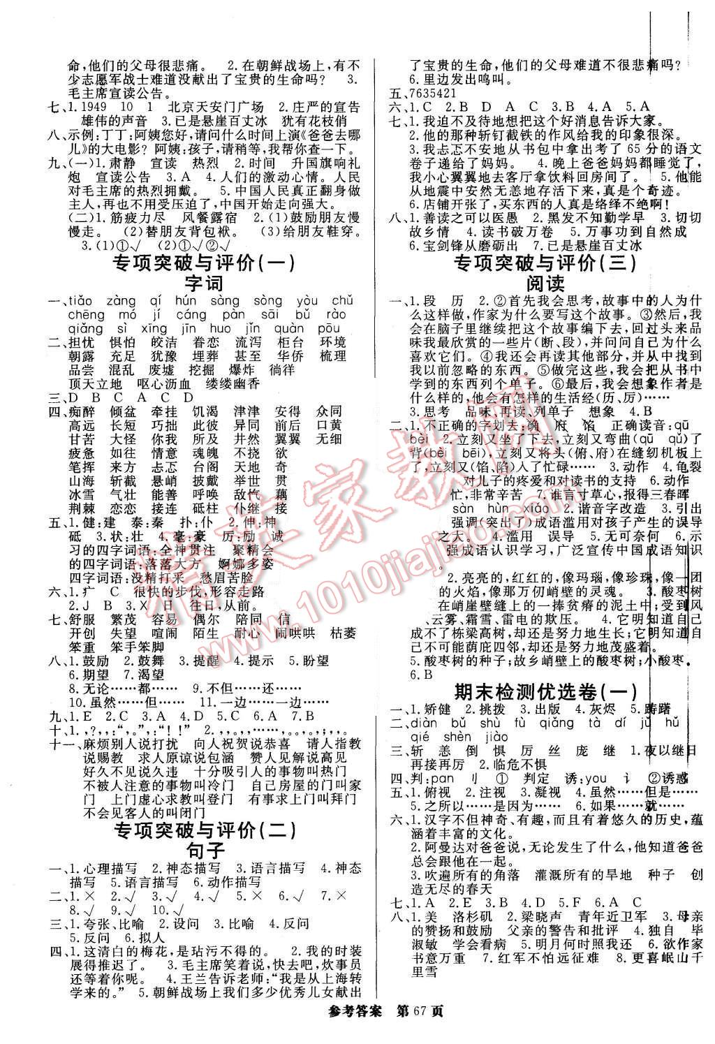 2015年黃岡名卷五年級語文上冊人教版 第3頁