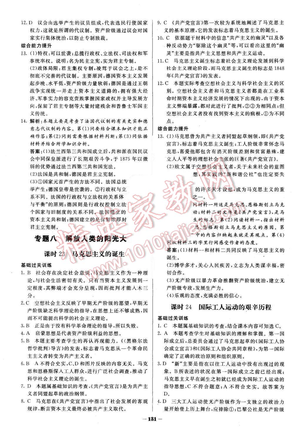 2015年金版教程作業(yè)與測評高中新課程學(xué)習(xí)歷史必修1人民版 第18頁