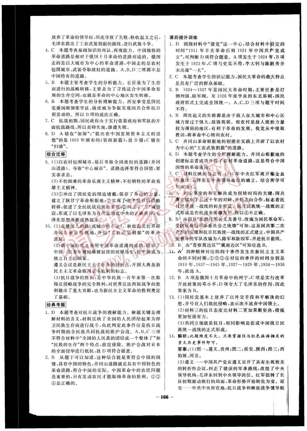 2015年金版教程作業(yè)與測評高中新課程學(xué)習(xí)歷史必修1岳麓版 第23頁