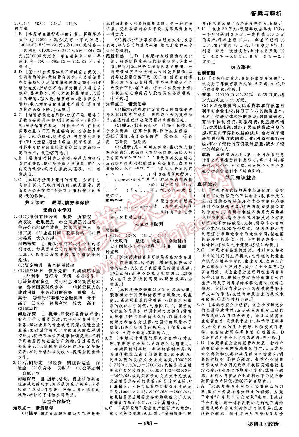 2015年金版教程高中新課程創(chuàng)新導(dǎo)學(xué)案政治必修1 第8頁(yè)