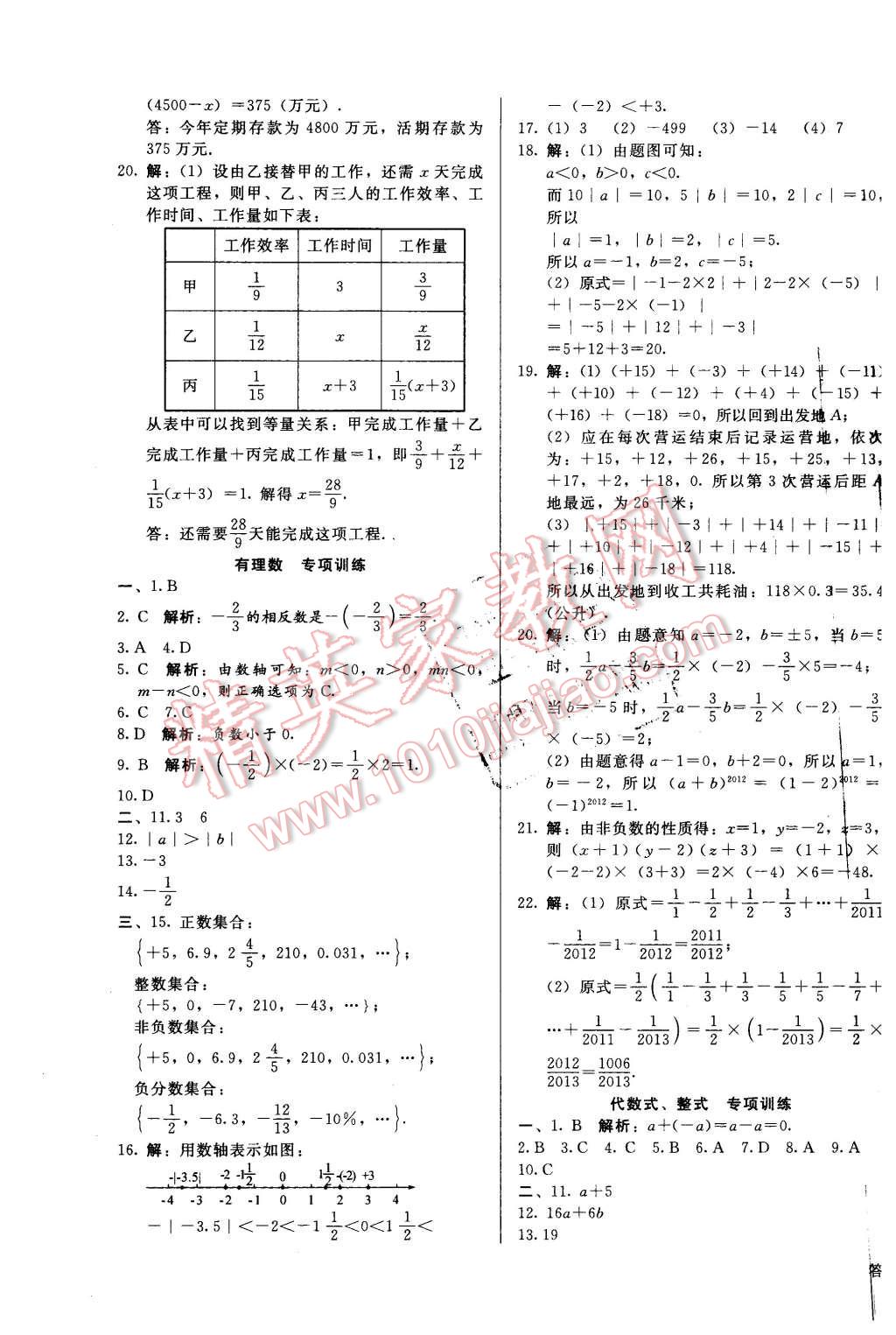 2015年單元加期末復(fù)習(xí)與測試七年級數(shù)學(xué)上冊冀教版 第9頁