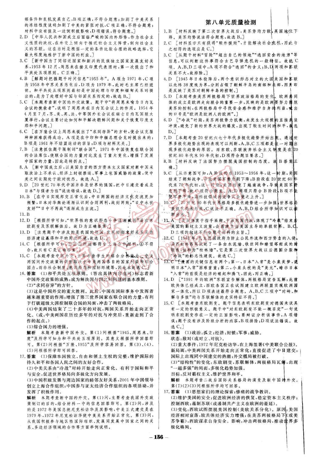 2015年金版教程作業(yè)與測(cè)評(píng)高中新課程學(xué)習(xí)歷史必修1人教版 第29頁(yè)