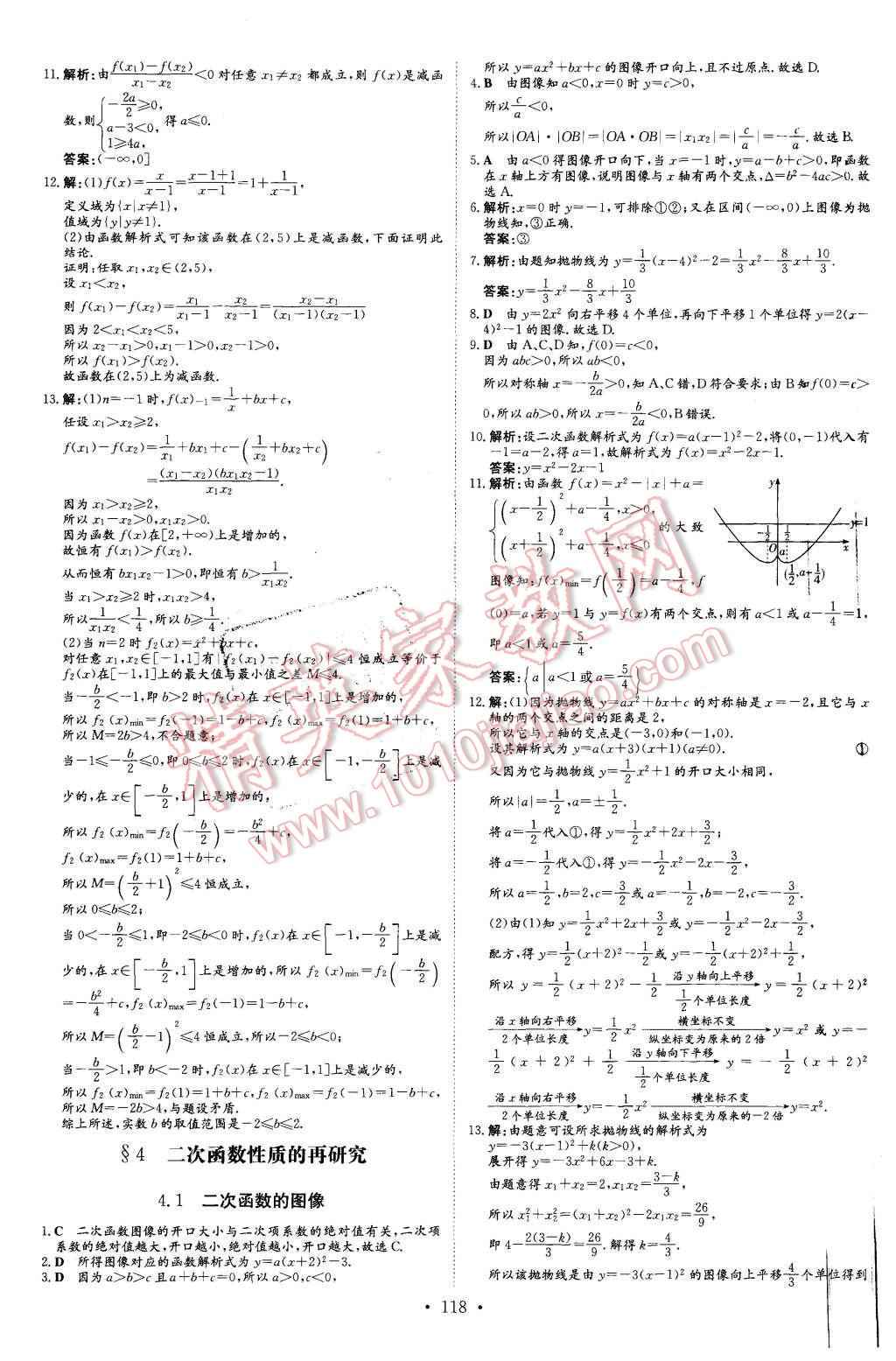 2015年高中全程學(xué)習(xí)導(dǎo)與練數(shù)學(xué)必修1北師大版 第19頁