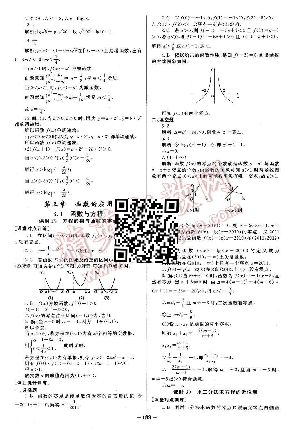 2015年金版教程作業(yè)與測評高中新課程學(xué)習(xí)數(shù)學(xué)必修1人教A版 第24頁