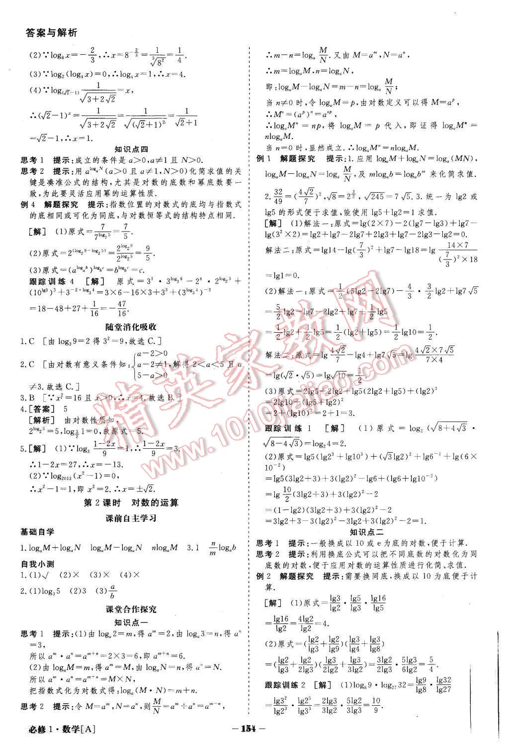 2015年金版教程高中新課程創(chuàng)新導學案數(shù)學必修1人教A版 第19頁