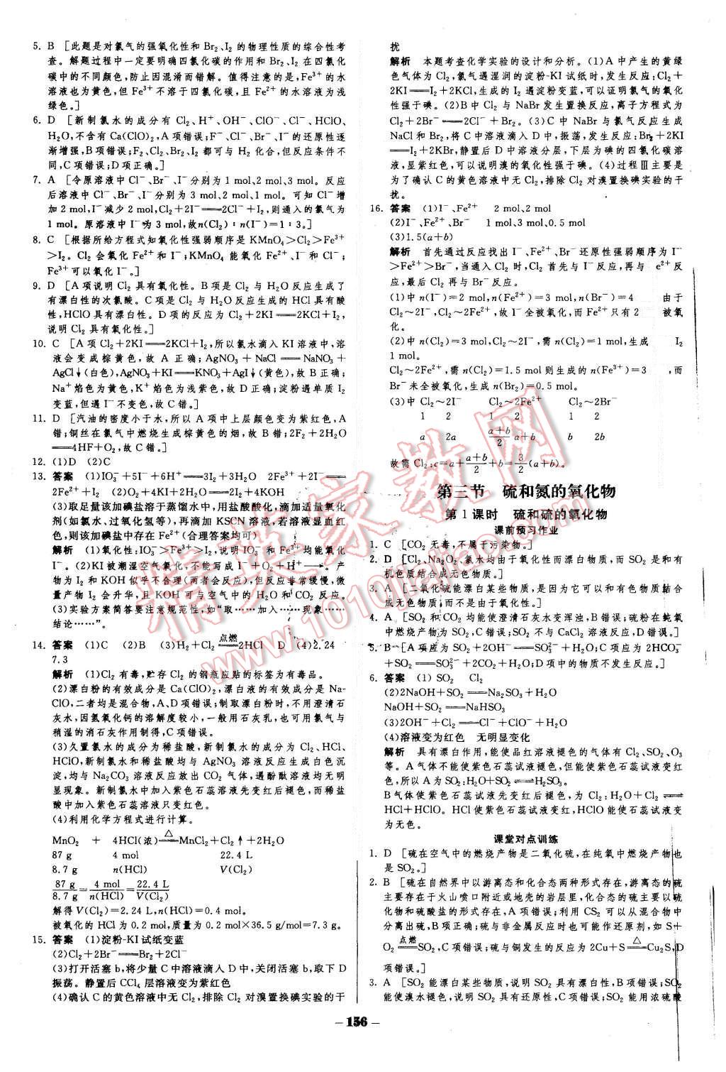 2015年金版教程作業(yè)與測評高中新課程學(xué)習(xí)化學(xué)必修1人教版 第27頁