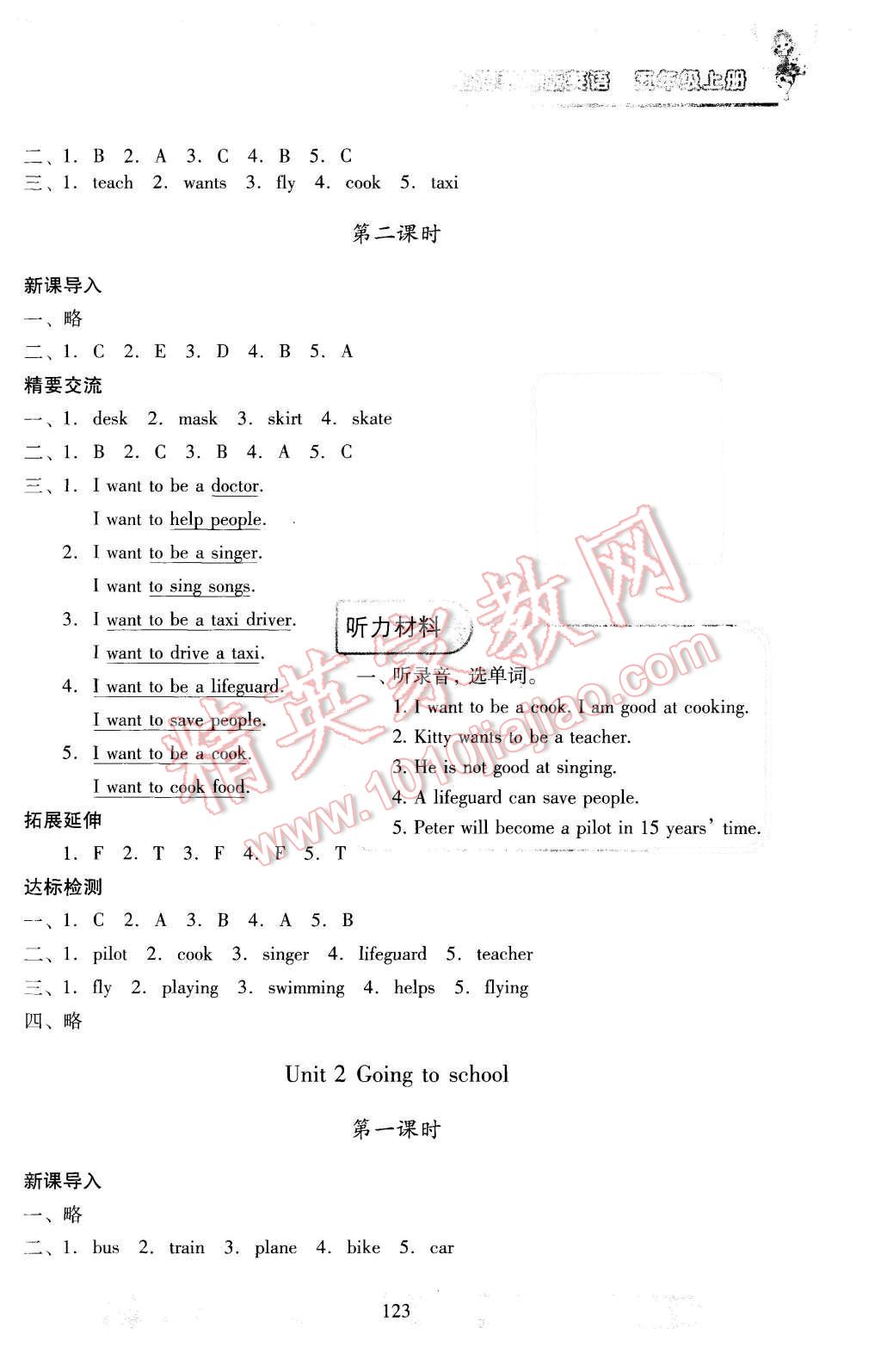 2015年新課標(biāo)兩導(dǎo)兩練高效學(xué)案五年級(jí)英語(yǔ)上冊(cè)上教版 第2頁(yè)