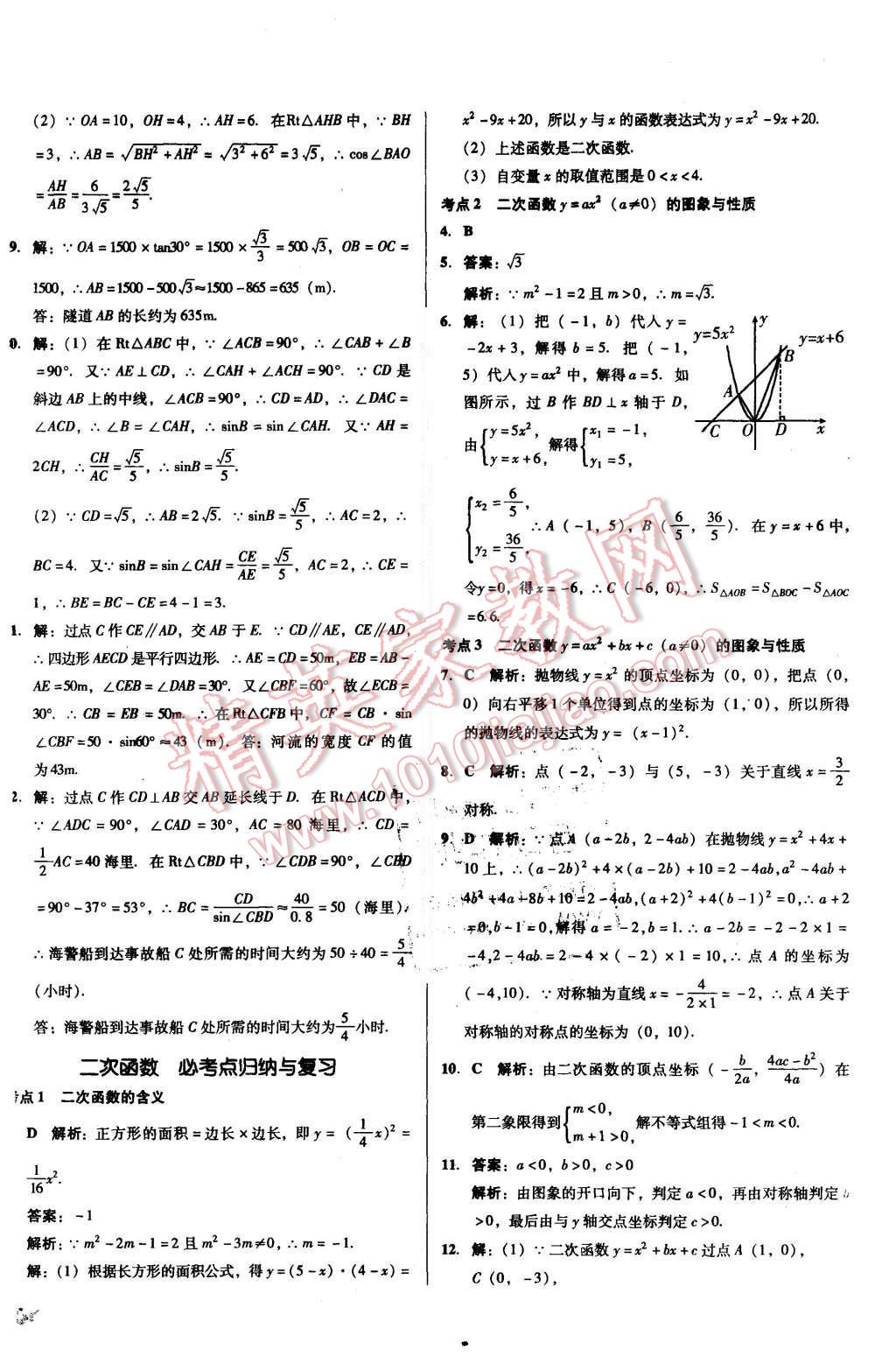 2015年单元加期末复习与测试九年级数学全一册北师大版 第22页