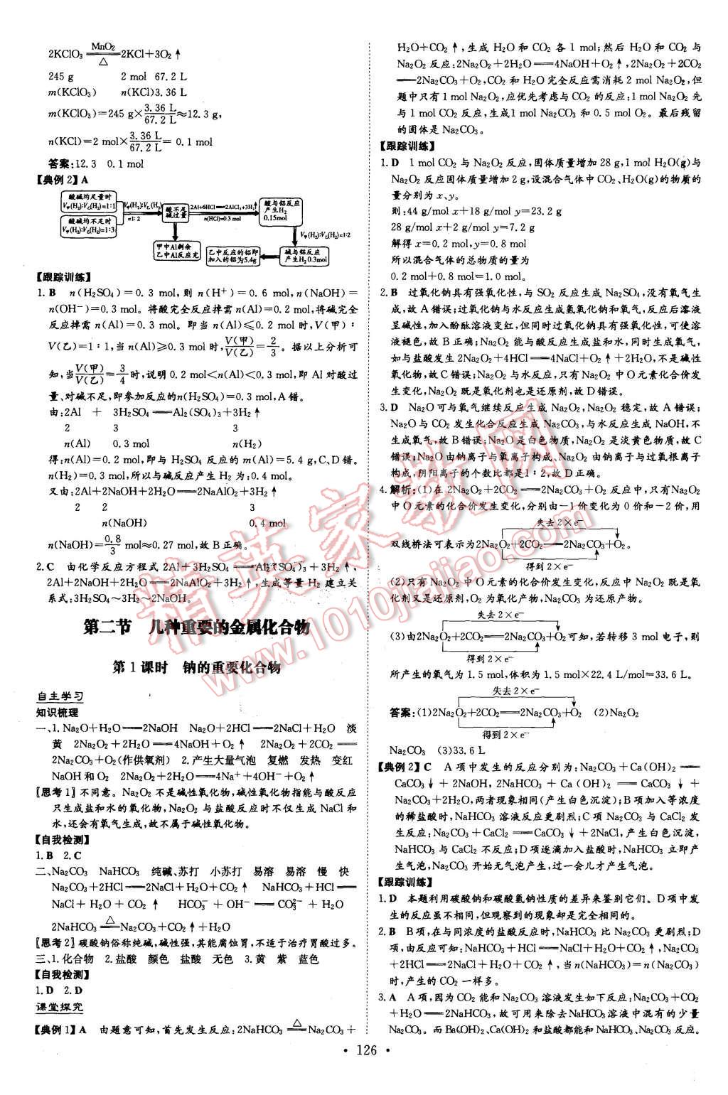 2015年高中全程學(xué)習(xí)導(dǎo)與練化學(xué)必修1 第8頁