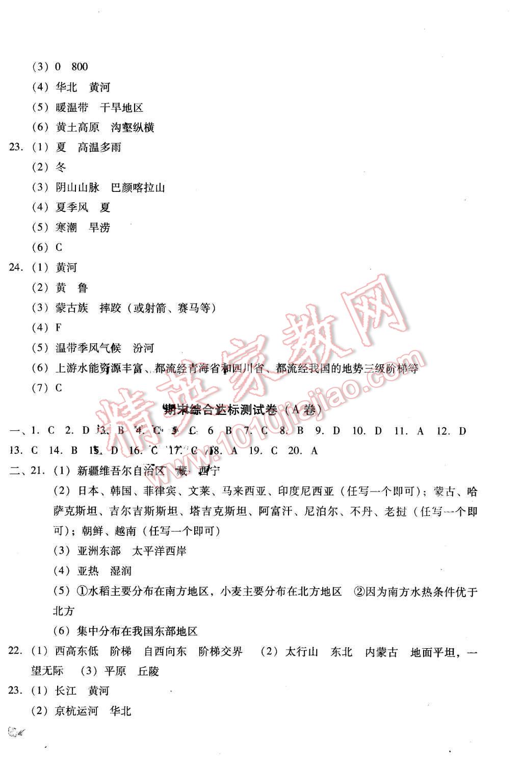2015年單元加期末復習與測試八年級地理上冊人教版 第10頁