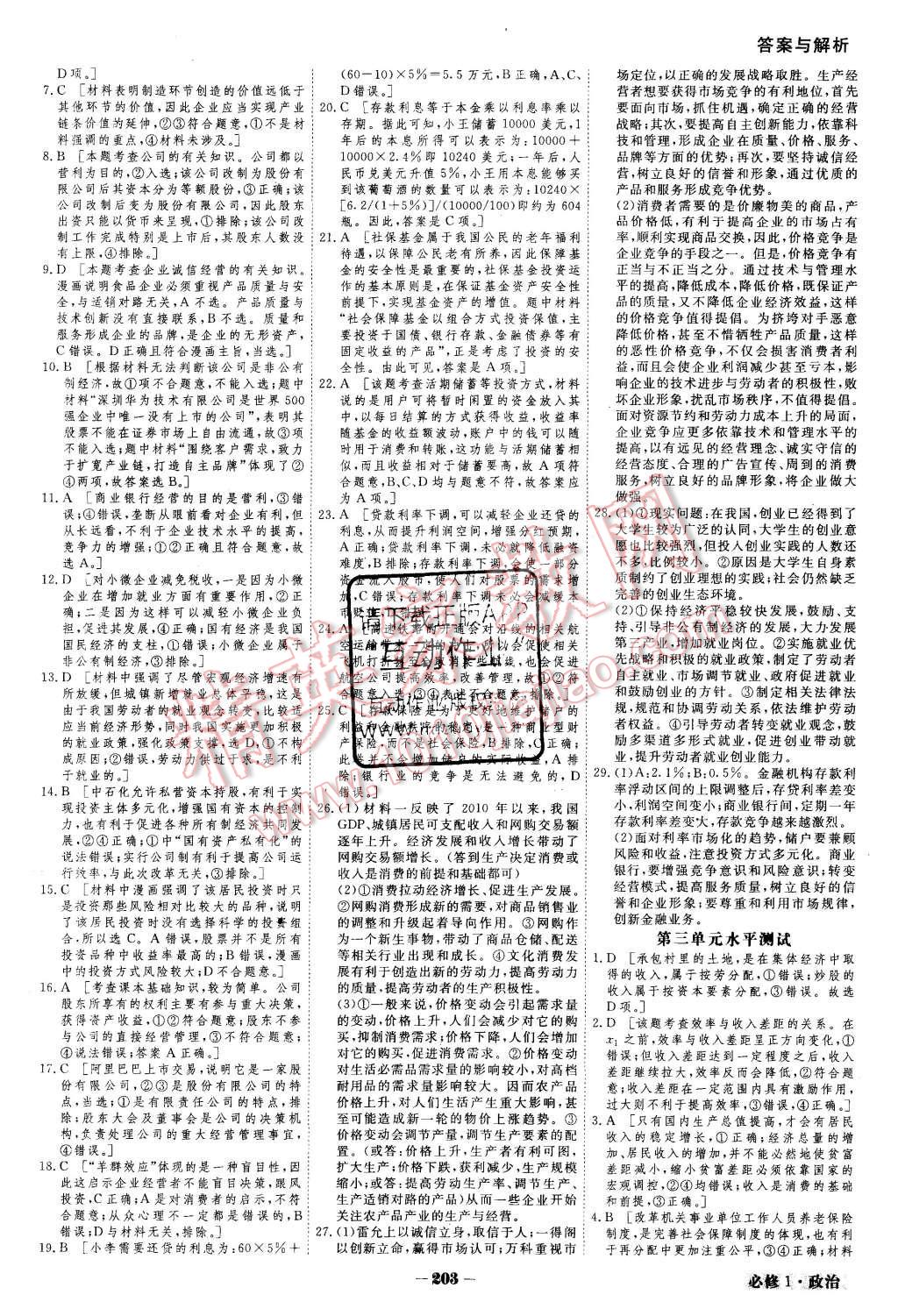 2015年金版教程高中新課程創(chuàng)新導學案政治必修1 第28頁