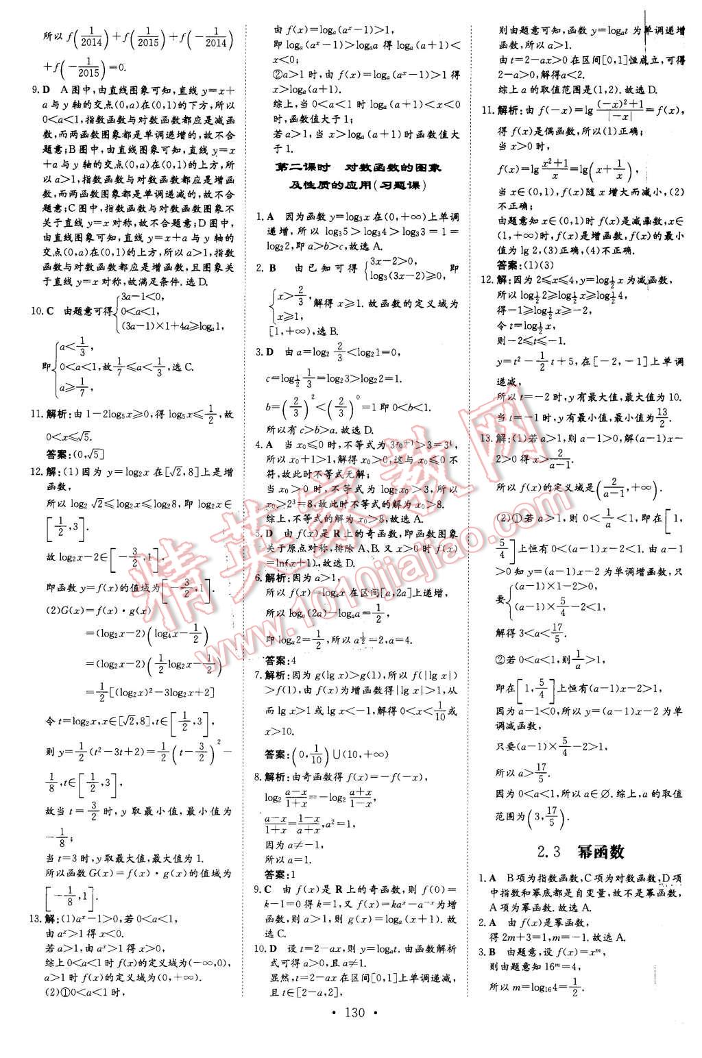 2015年高中全程學(xué)習(xí)導(dǎo)與練數(shù)學(xué)必修1人教A版 第31頁(yè)